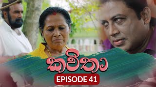 Kavitha ( කවිතා) | Episode 41 | 29th May 2024