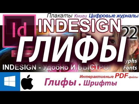 Вопрос: Как добавить новый шрифт в InDesign?