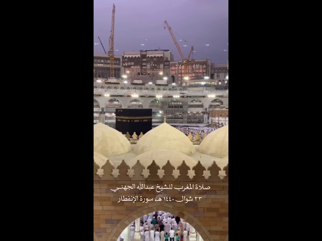 تصوير مميز من الحرم للشيخ عبدالله الجهني مغرب الأربعاء ٢٣-١٠-١٤٤٠ هـ