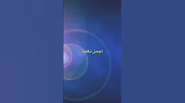نغمة مزعجة 