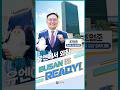 UN에서 외친 Busan is Ready!(feat.부기)  - 조영준 중남미 교섭 정부대표