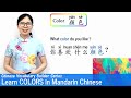 Learn colors in mandarin  vocab lesson 02  chinese vocabulary builder series  updated