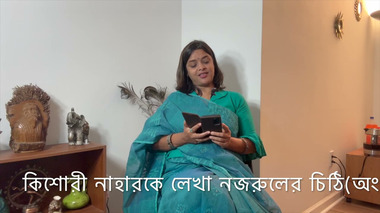 কিশোরী নাহারকে লেখা নজরুলের চিঠি।অংশবিশেষ।কাজী নজরুল ইসলাম।আবৃত্তি  সুমিত্রা পণ্ডিত।
