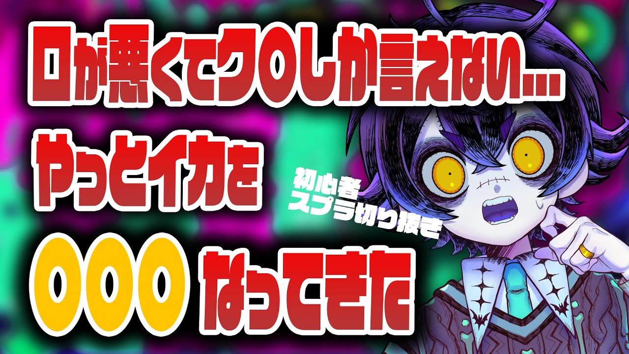 Seto Kazuya] A foul-mouthed VTuber who only speaks abusive ...