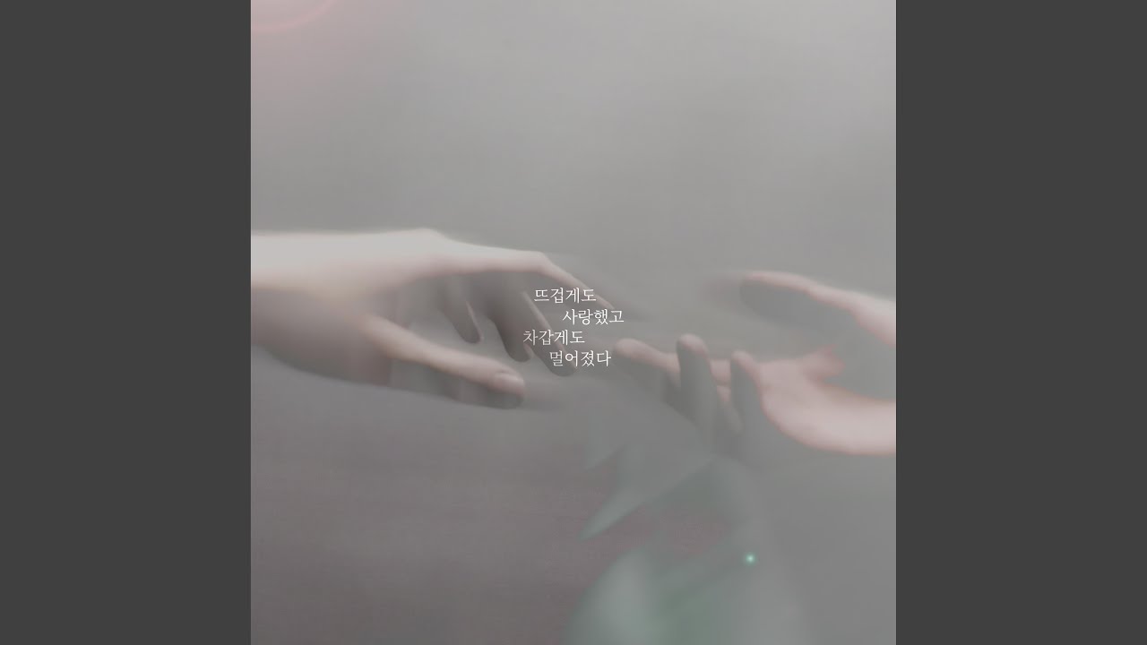 We Burned, Then We Faded