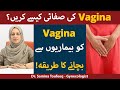 How To Take Care Of My Vagina? | Simple and effective ways to maintain vaginal hygiene