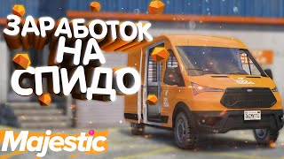 ЗАРАБОТОК НА СПИДО НА MAJESTIC RP!!! 50К В ЧАС??? САМАЯ ПРИБЫЛЬНАЯ РАБОТА НА МАДДЖЕСТИКЕ???