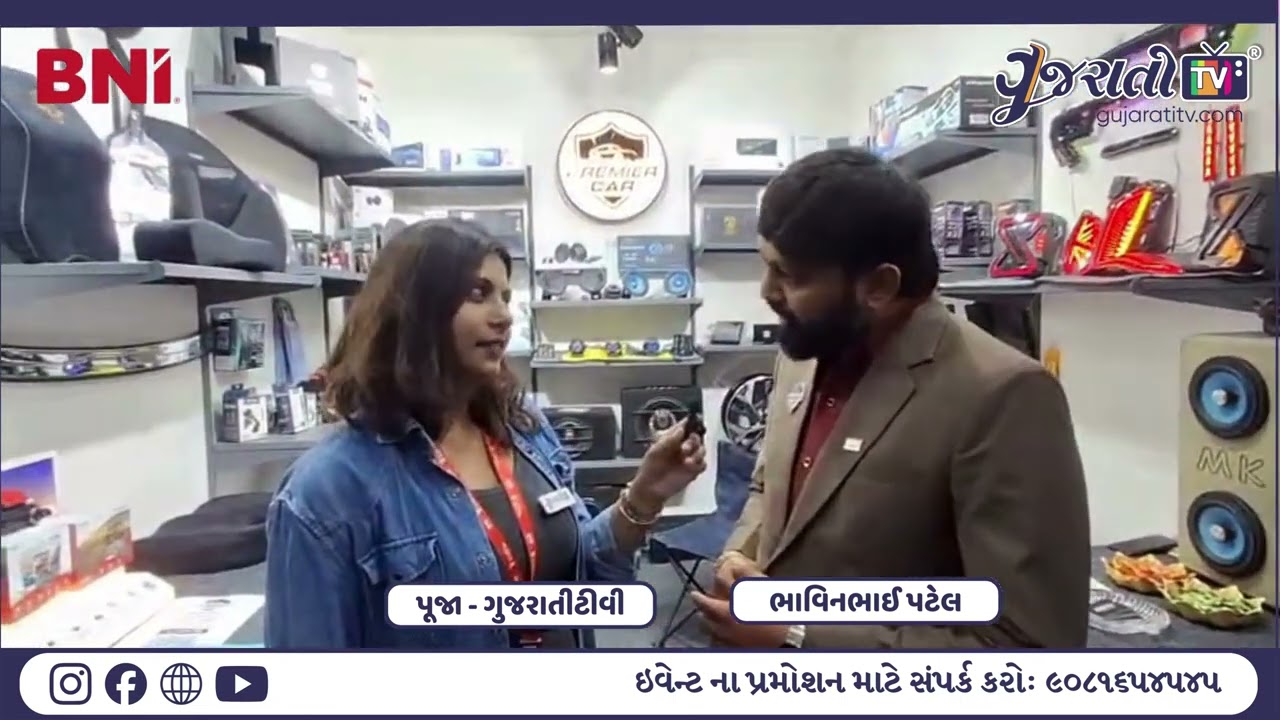 તમારી કારને આપો પ્રીમિયમ લુક! | મળો ભાવિન પટેલ (Premier Car) | BNI Expo 2026