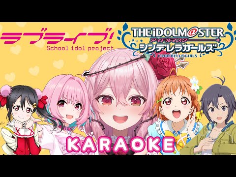 THE iDOLM@STER  x Love Live! SPECIAL KARAOKE 💖