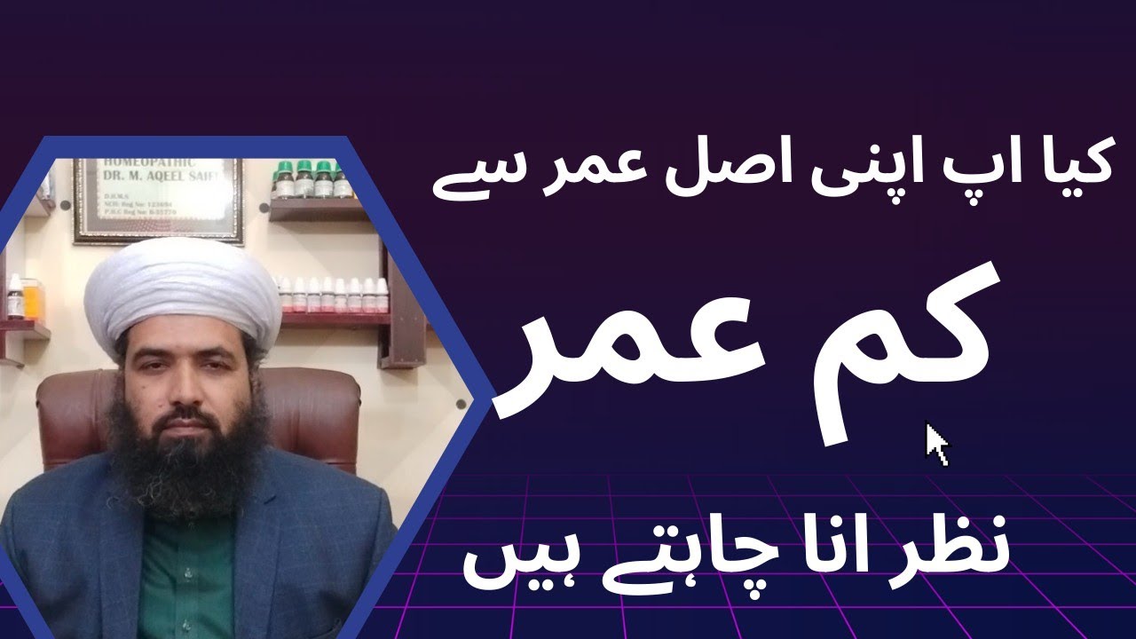 Anti aging tips in urdu! کیا اپ اپنی اصل عمر سے کم عمر نظر انا چاہتے ہیں