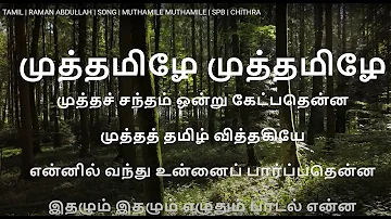 TAMIL | RAMAN ABDULLAH | SONG LYRICS | MUTHAMILE MUTHAMILE | SPB | CHITHRA