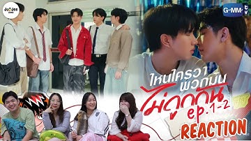 [REACTION] ไหนใครว่าพวกมันไม่ถูกกัน Head 2 Head | EP.1 & 2 | JUDJEE GANG