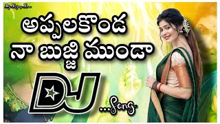 Appala Konda Na Bujji Munda Dj Song | Kongumudi Djsong | old Djsong | Telugu Dj songs Songs telugu