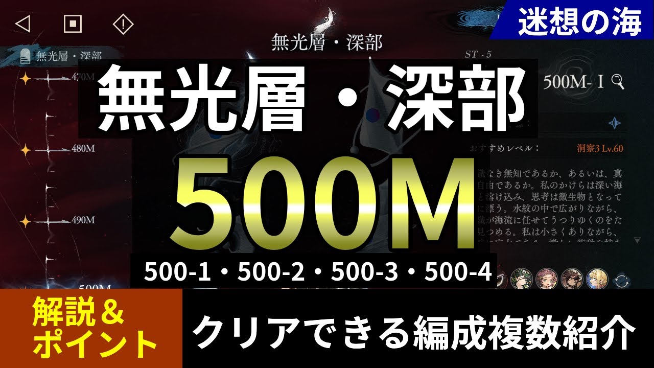 【リバース:1999】無光層・深部：500M攻略！「迷想の海:500M-1・500M-2・500M-3・500M-4」（解説：500-1・500-2・500-3・500-4）【ゆっくり実況】