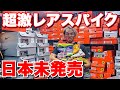 【サッカーVLOG】日本未発売‼︎超激レアスパイクのある店で爆買い⁉︎