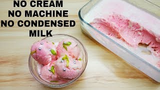 Home made vanilla ice cream without machine, cream| क्रीमी क्रीमी आइसक्रीम बनाए बिना क्रीम बिना मशीन