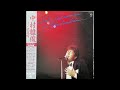中村雅俊 イン 武道館 LIVE  1984年【ハイレゾ録音】