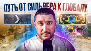 видео: Как Апнуть Глобала в CS2 когда происходит такое?! картинка: Как Апнуть Глобала в CS2 когда происходит такое?!