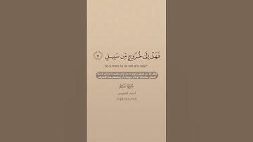 سورة غافر  10   12  ~ الشيخ أحمد النفيس #علي #اكسبلور #المصحف #علي #اكسبلور #المصحف