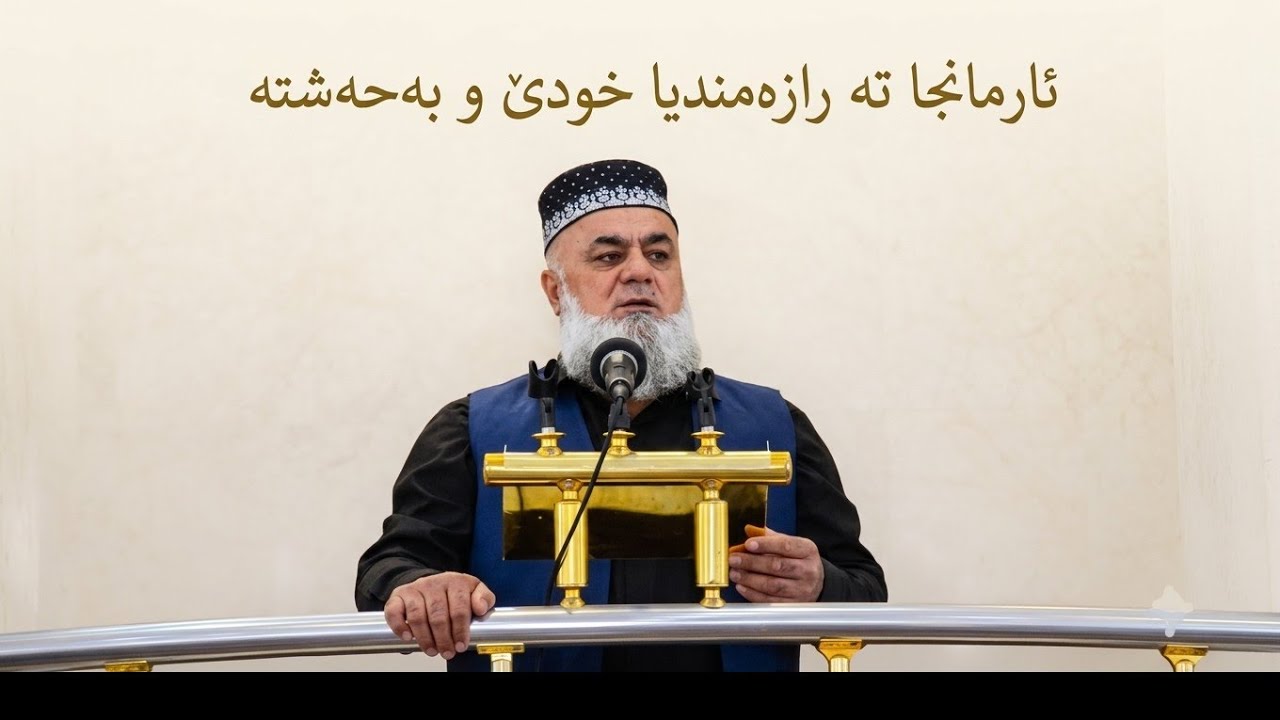 ئارمانجا تە رازەمەندیا خودێ و بەحەشتە