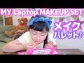 おもちゃのメイクセットで小学生がお化粧した結果...【kids makeup challenge】| ひまひまチャンネル