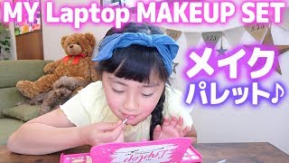 おもちゃのメイクセットで小学生がお化粧した結果...【kids makeup challenge】| ひまひまチャンネル