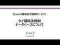 タイ環境法規制DBのご紹介