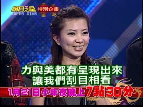 明日之星0121日小年夜預告-動感大PK