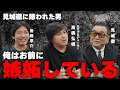 【緊迫】リハック高橋さんを嫌いな見城さんと本人を会わせてみたら衝撃の結末に!