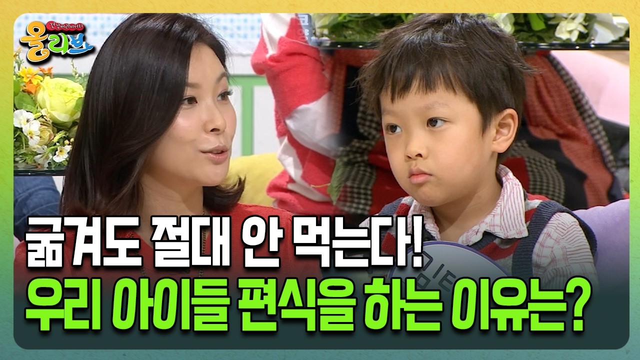 [건강버라이어티 올리브] 굶겨도 절대 안 먹는다! 우리 아이들 편식을 하는 이유는?