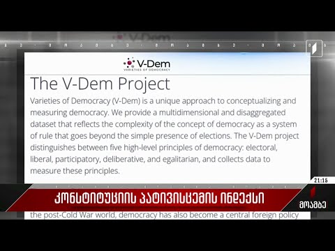 კონსტიტუციის ინდექსი