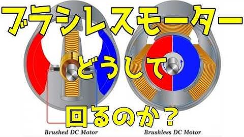 ブラシレスモーターが回る仕組みとは？おまけにブラシレスモーターを自作してみる[PCBWay]