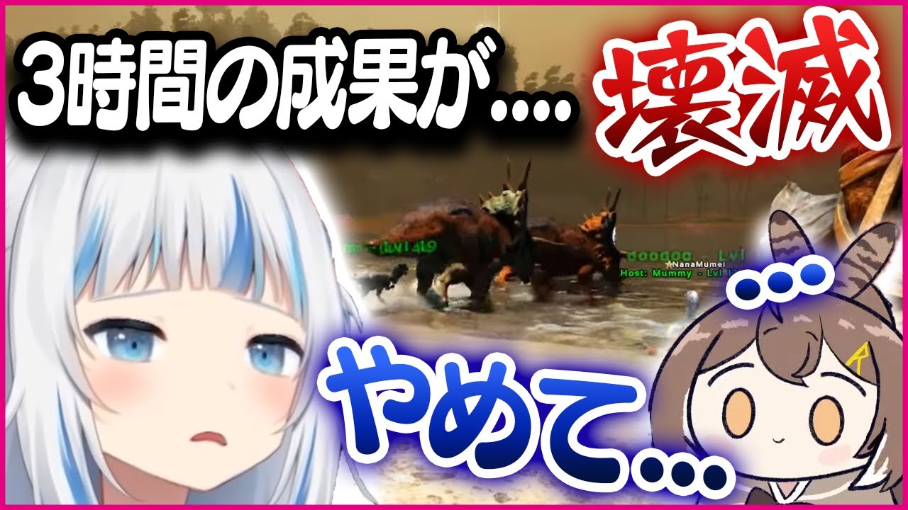 ARKでの３時間の成果が壊滅し悲しみにくれる２人....【ホロライブEN切り抜き】