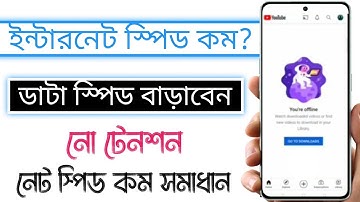 How To Increase Internet Speed On Android Mobile Bangla 2021 | Ariyen Tech Master