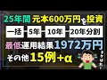NISA枠に入りきらない資金の行方?一括投資か分割投資か?