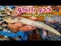 حذاري يا جماعة من طرق غش السمك 🐟 أساليب النصب بسوق العبور تكشفها لنا ايمي #ملكة_البحريات