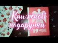 Книжкові подарункові бокси // Книга наосліп. 19 різдвяних історій. Імбир для душі. Книжкові покупки