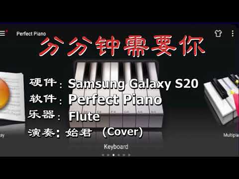 【分分钟需要你 (粤语歌词)】(Cover by 始君) Miss you every second