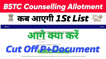 BSTC Councelling 2022 | BSTC First List 2022 | BSTC Cut Off 2022/ BSTC First list 2022 kab jarihoggy