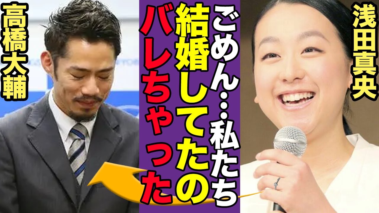 浅田 真央 結婚 相手