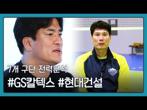 &amp;#39;디펜딩 챔피언&amp;#39; GS칼텍스 vs &amp;#39;컵대회 우승&amp;#39; 현대건설 [V리그 / 개막특집 / 777]