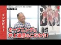 【ネタバレあり】『THE FIRST SLAM DUNK』ファン熱狂のオープニングに井上雄彦のこだわり！演出・宮原直樹インタビュー