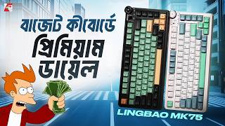 বাজেট কীবোর্ড এত প্রিমিয়াম!! | Lingbao MK75 Review Bangla screenshot 1