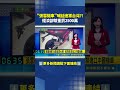 "張雪機車"喊話進軍台灣?! 經濟部祭重罰2500萬禁違規輸入｜三立新聞LIVE