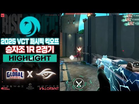 소문만 무성했던 GE 로스터의 경기력은?! l Global Esports vs Team Secret 매치 하이라이트 l 2025 VCT 퍼시픽 킥오프