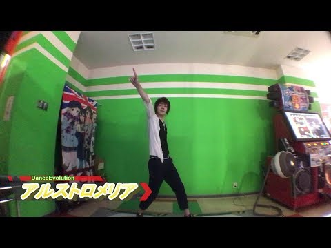 【ダンエボ】踊ってみた【アルストロメリア】