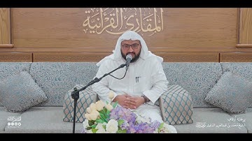 تحبير المقارئ | سورة الأنعام [159-163] | القارئ: حامد ملك