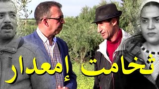 فيلم أمازيغي بعنوان (تخامت إمعذار)  للفنان مصطفى أومݣيل takhamt imaadar