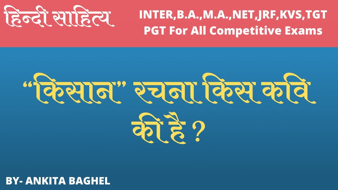 Kisan Rachna kiski hai किसान रचना किस कवि की है ? YouTube