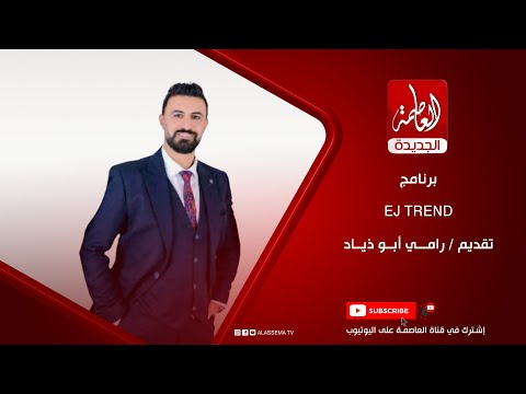 برنامج   تقديم الإعلامي رامي أبو ذياب
